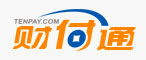 財付通接口開發(fā)