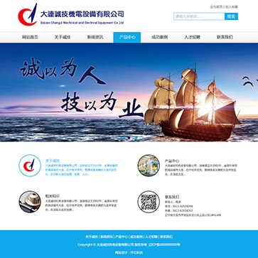 大連誠技機(jī)電設(shè)備有限公司