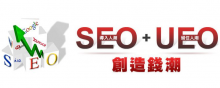 從SEO到UEO SEO過(guò)時(shí)了？