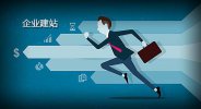 新上線(xiàn)的網(wǎng)站短期內(nèi)趕超競(jìng)爭(zhēng)對(duì)手的方法