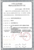 我司成功通過增值業(yè)務(wù)電信許可認(rèn)證