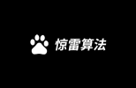 針對(duì)刷權(quán)重百度推出驚雷算法