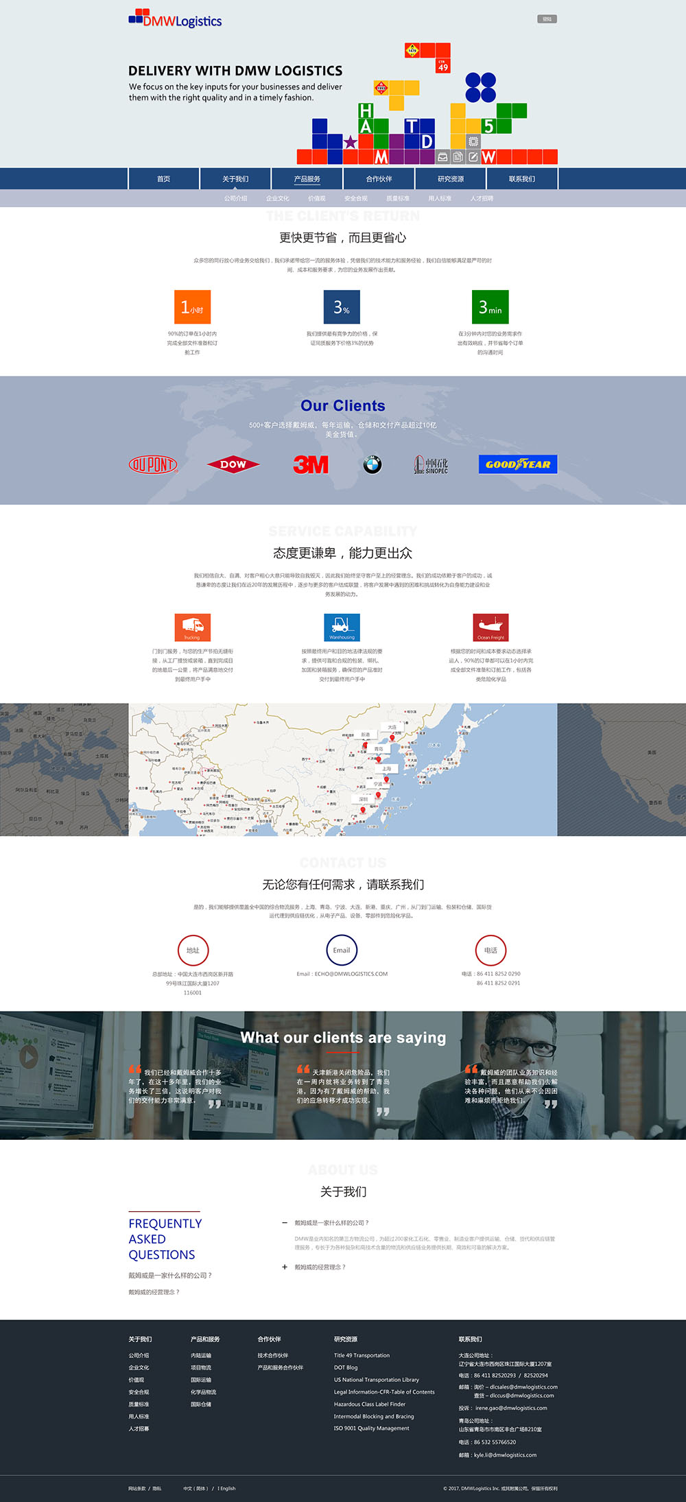 戴姆威?勝道（大連）國際貨運(yùn)代理有限責(zé)任公司網(wǎng)站效果圖