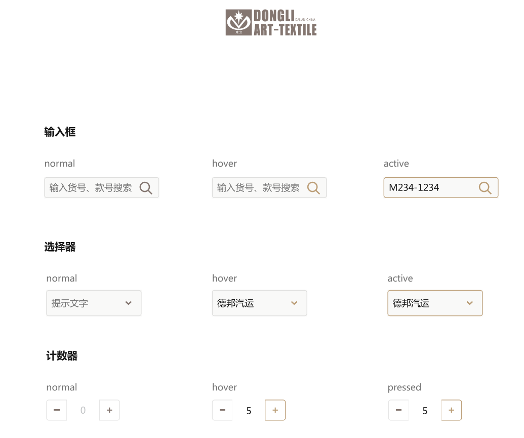 輸入框、選擇器、計(jì)數(shù)器設(shè)計(jì)標(biāo)準(zhǔn)