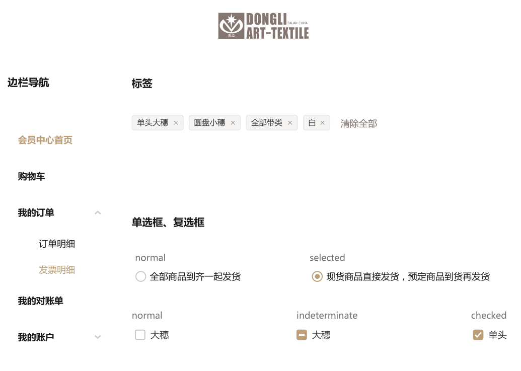 商城標(biāo)簽、單選框、復(fù)選框設(shè)計(jì)標(biāo)準(zhǔn)