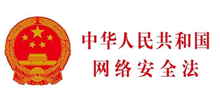 通知：凡是我公司服務(wù)的網(wǎng)站建設(shè)客戶必須認(rèn)真解讀中華人民共和國(guó)網(wǎng)絡(luò)安全法