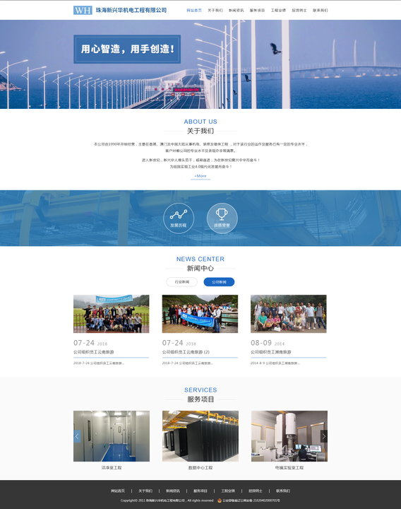 珠海新興華機(jī)電工程有限公司網(wǎng)站首頁(yè)效果圖