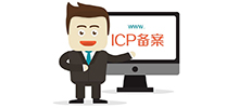 公安備案時(shí)如何查詢網(wǎng)站IP和ICP備案信息