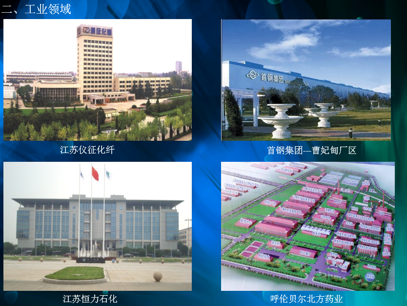 工業(yè)領域