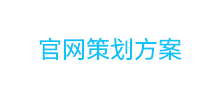 大連澳友聯(lián)洋國際貿(mào)易有限公司官網(wǎng)策劃方案